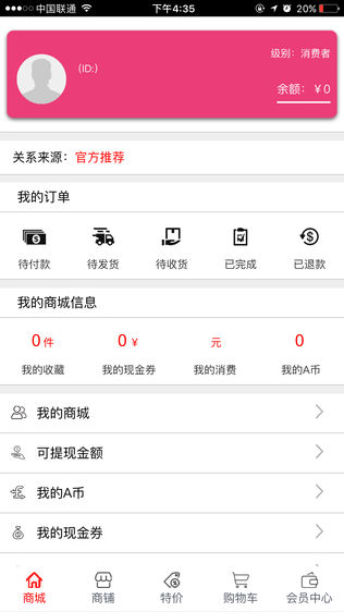 阿霍德商城