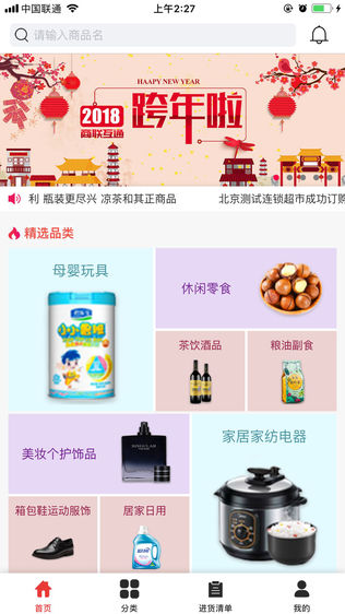 商联互通