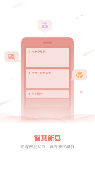 新县惠民