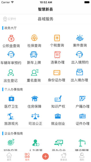 新县惠民