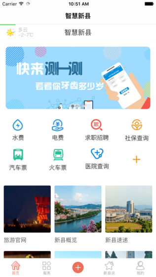 新县惠民