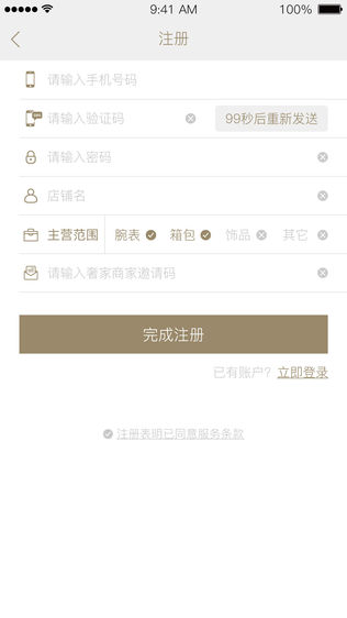奢家商家版 - 专注为您解决货源问题