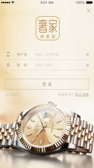 奢家商家版 - 专注为您解决货源问题