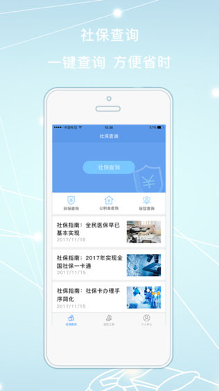 丁丁社保 - 社保医保公积金在线查询工具