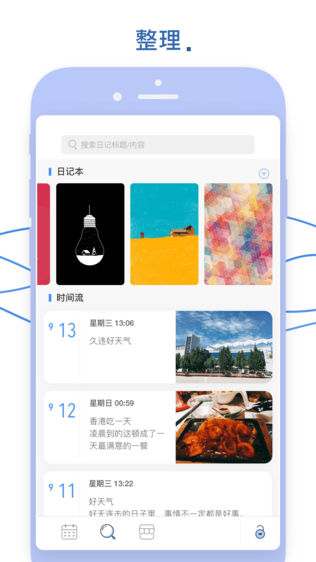 DayFlow日记 留住每个今天