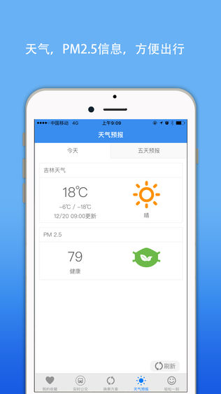 吉林公交实时查询-市民出行
