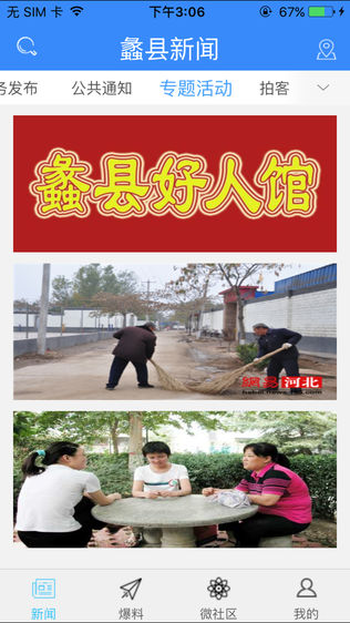 蠡县新闻