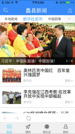 蠡县新闻