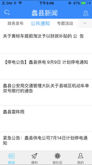 蠡县新闻