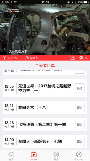 CMSTV汽车
