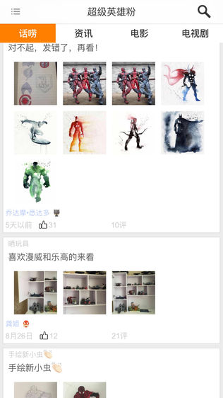 超级英雄粉