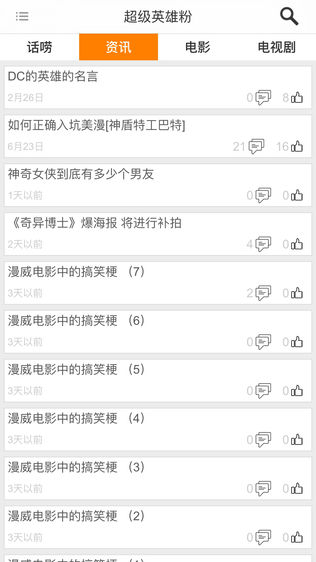超级英雄粉