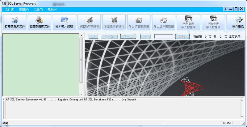达思SQL数据库修复软件 V1.92