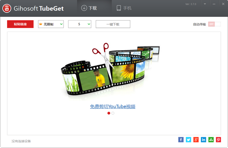 Gihosoft TubeGet(YouTube)