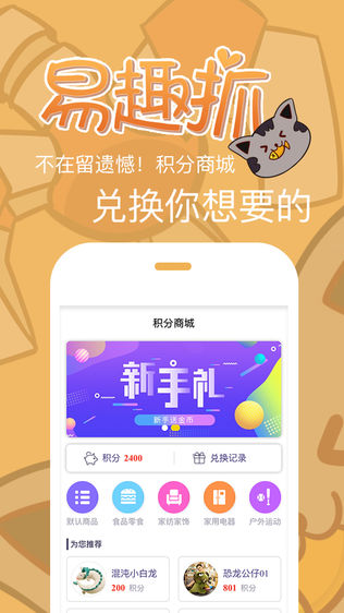 易趣抓—手机上的线下抓娃娃机