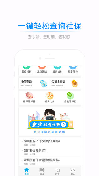 点米社保通