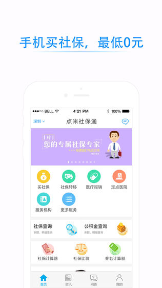 点米社保通