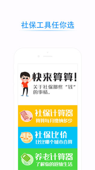 点米社保通