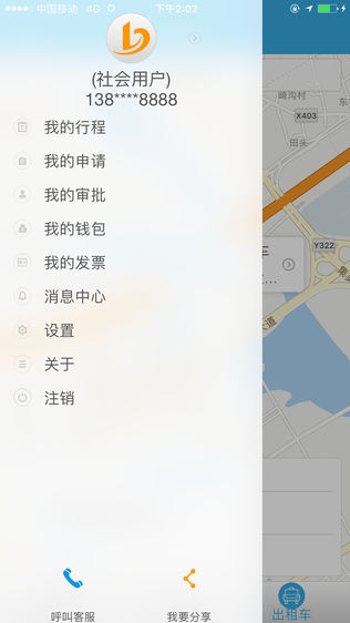 八闽出行