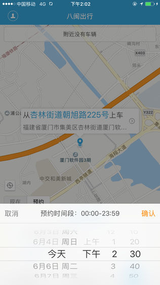 八闽出行