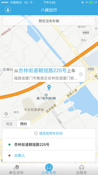 八闽出行