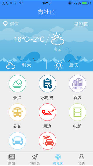 掌上崇信