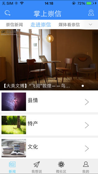 掌上崇信