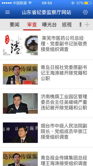 山东纪委网站