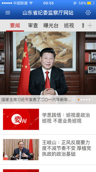 山东纪委网站