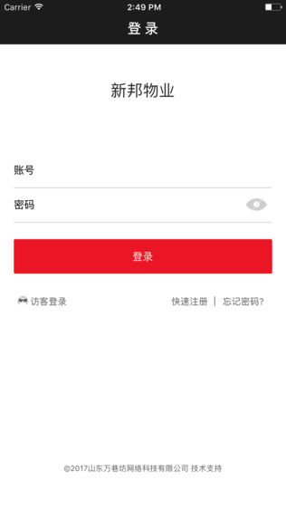 新邦物业