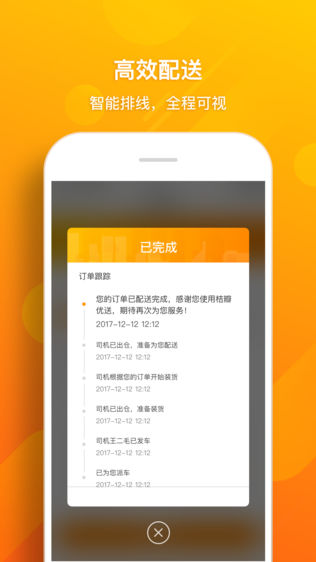 桔瓣优送-搬家拉货更靠谱