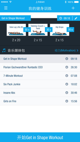 Runtastic Six Pack(六块腹肌软件)