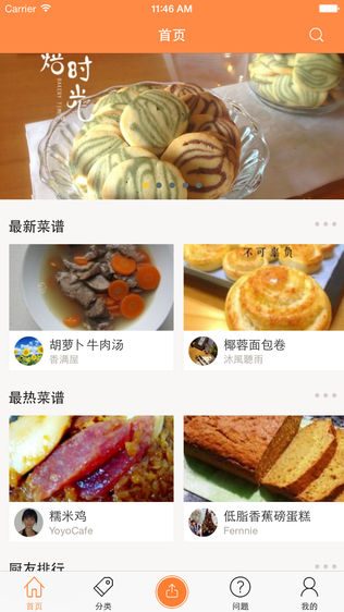 心食谱