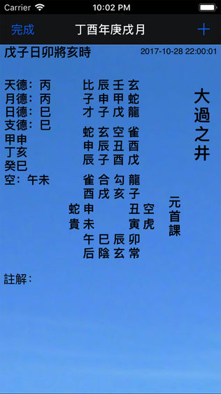 大六壬