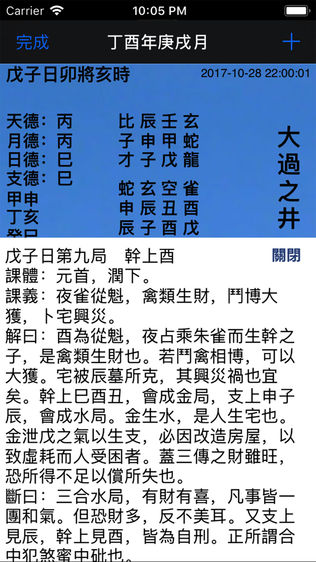 大六壬