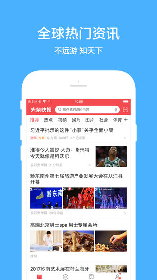 头条快报