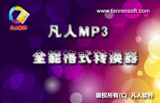 MP3ȫܸʽת