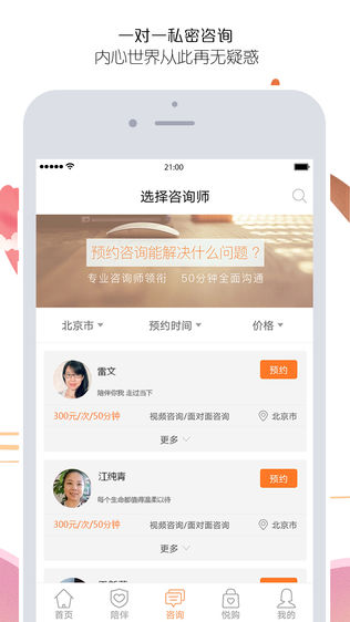 悦伴