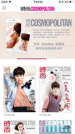 时尚·COSMO