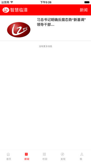 智慧临漳