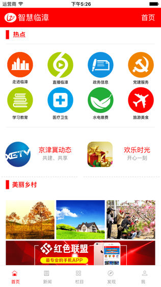 智慧临漳