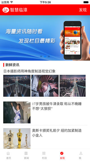 智慧临漳