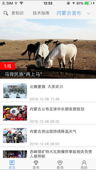 内蒙古地质环境