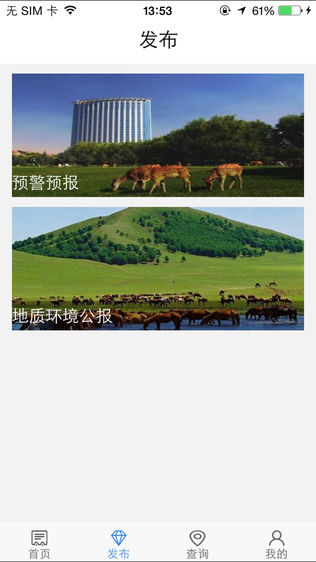 内蒙古地质环境