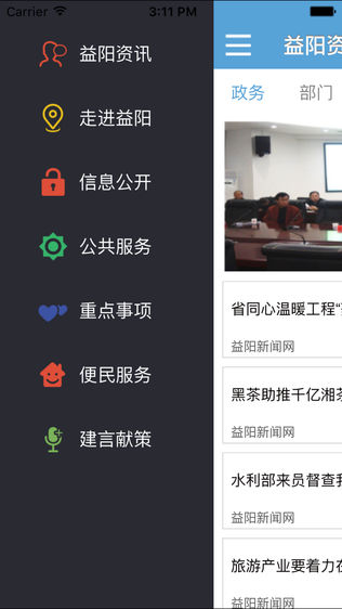 益阳市政府微门户