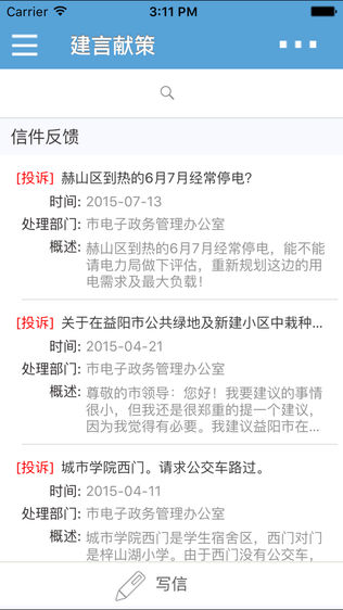 益阳市政府微门户