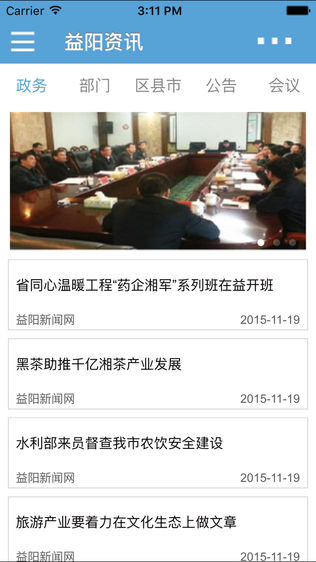 益阳市政府微门户
