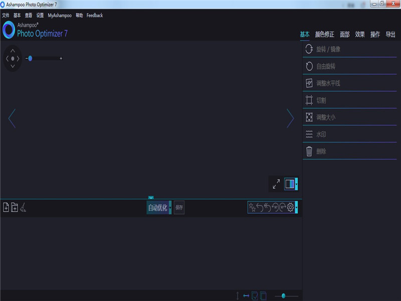 Ashampoo Photo Optimizer
