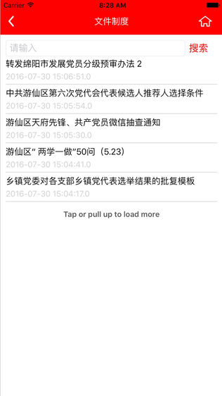 富乐云党建