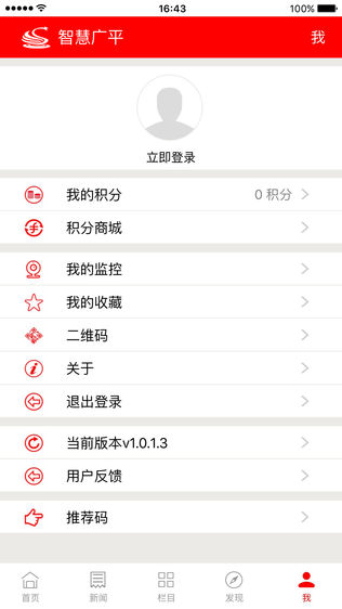 智慧广平